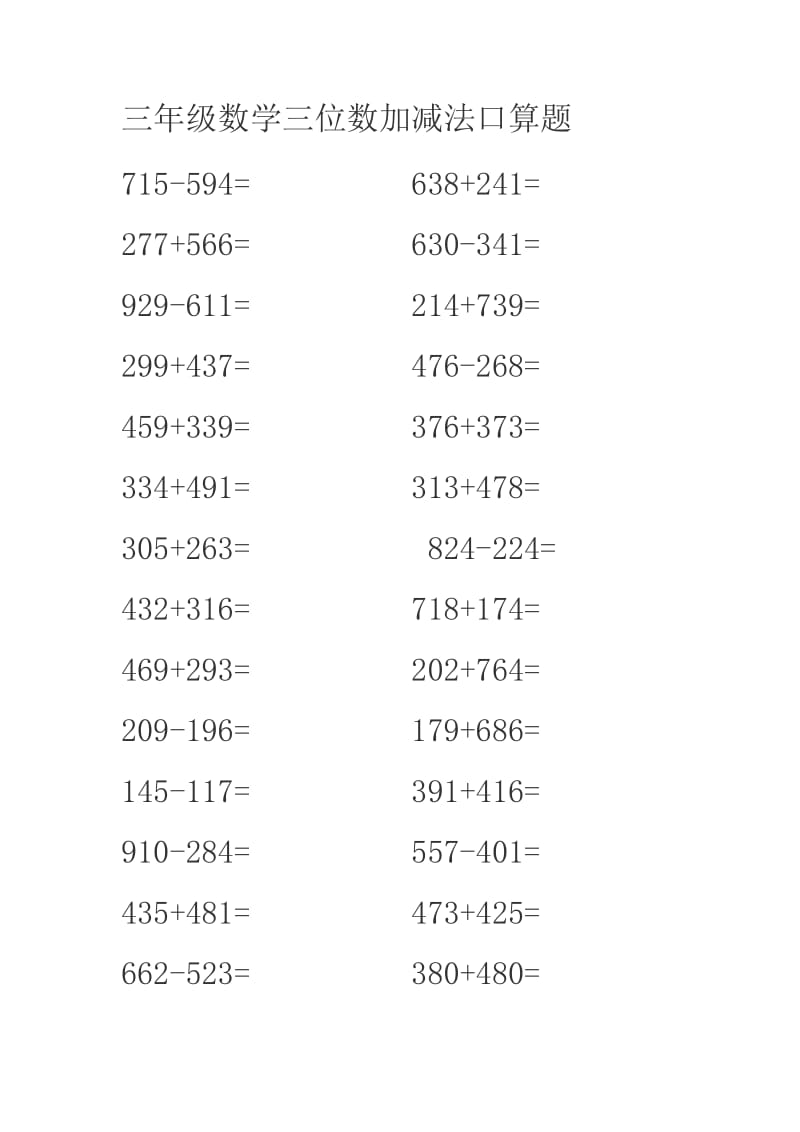 以下为三年级数学三位数加减法口算题.doc_第3页
