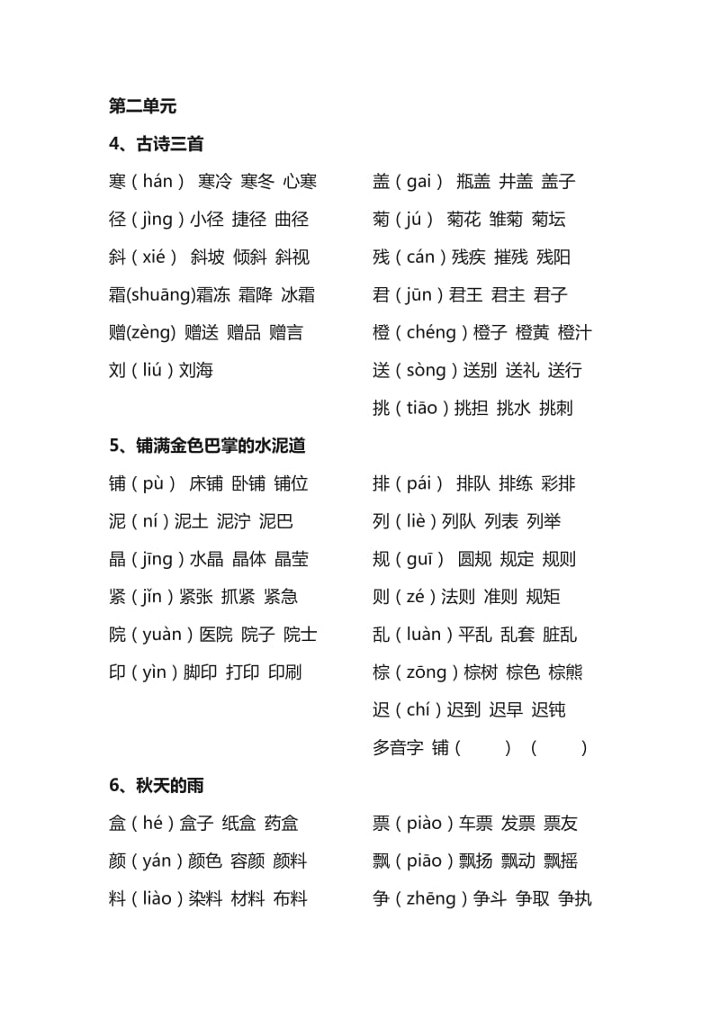 部编版三年级上册生字组词.doc_第2页