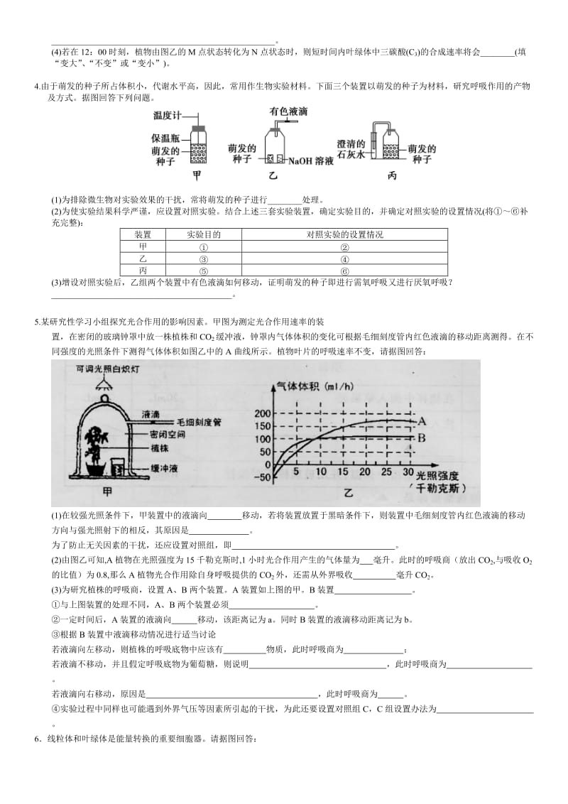 呼吸作用和光合作用大题.doc_第2页