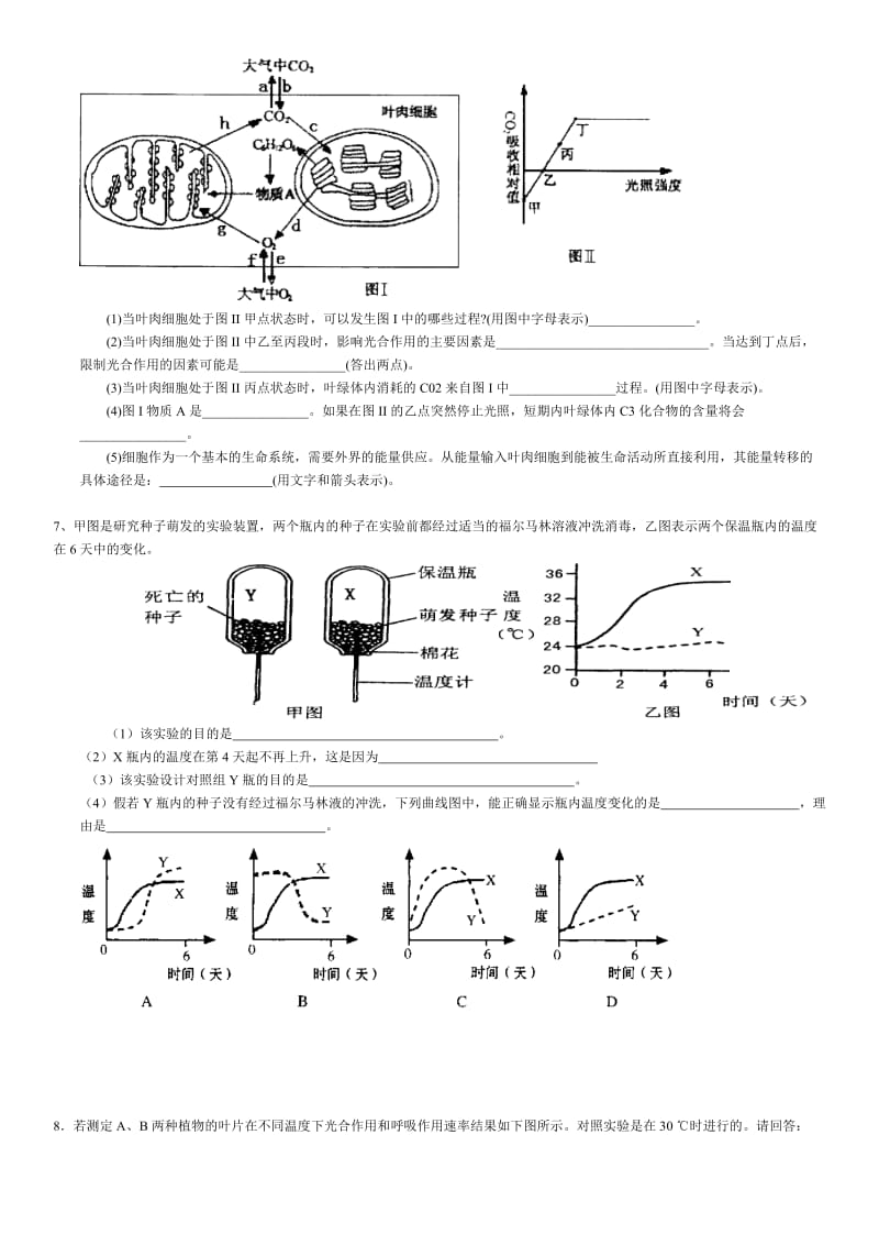 呼吸作用和光合作用大题.doc_第3页