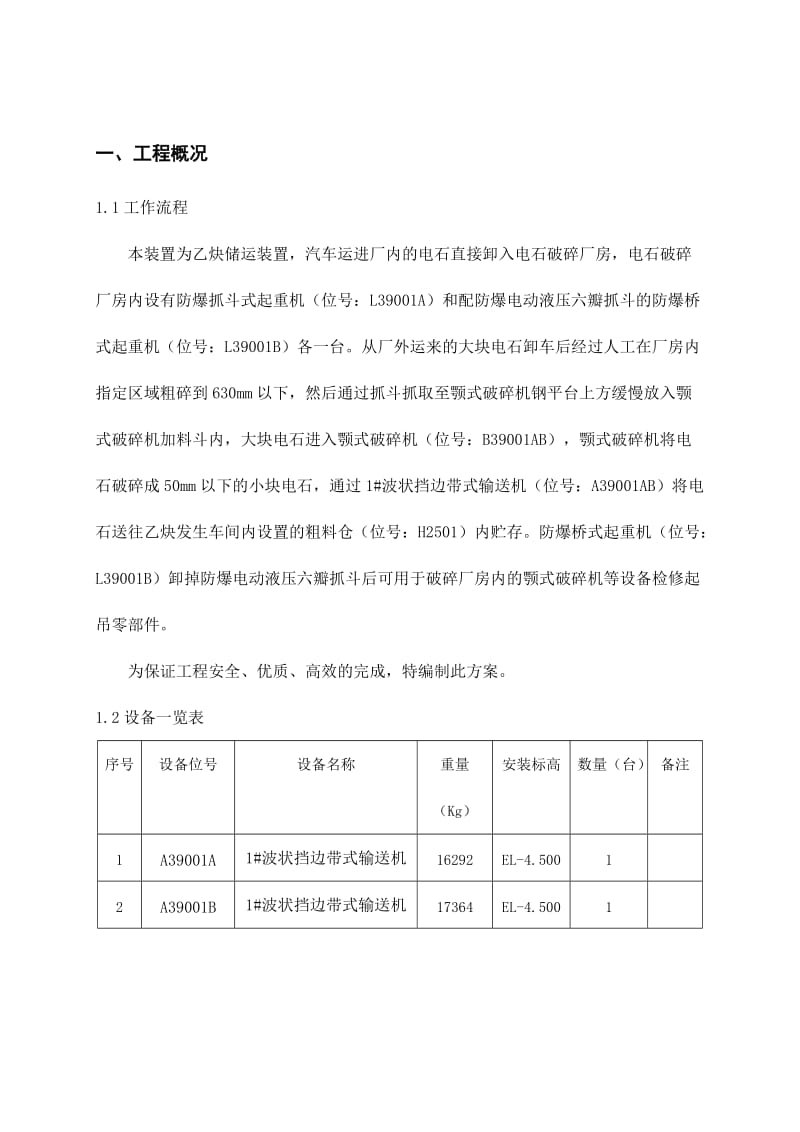 皮带运输机安装方案.doc_第2页