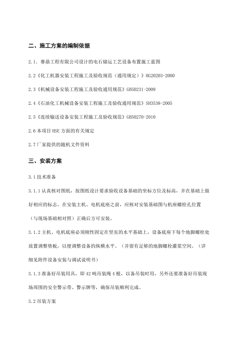 皮带运输机安装方案.doc_第3页