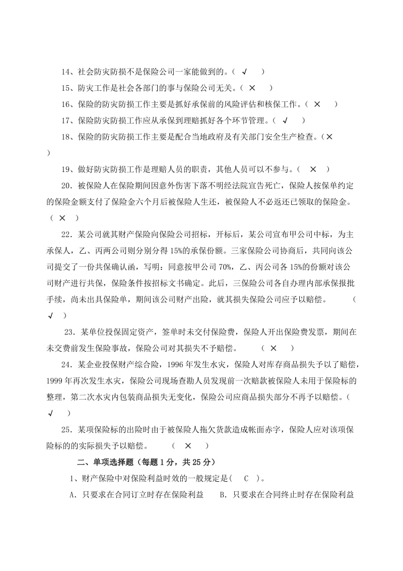 非车险考试题.doc_第2页