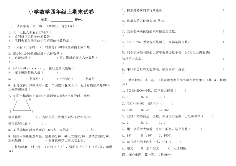 重庆小学四年级上册数学期末测试题.doc_第1页