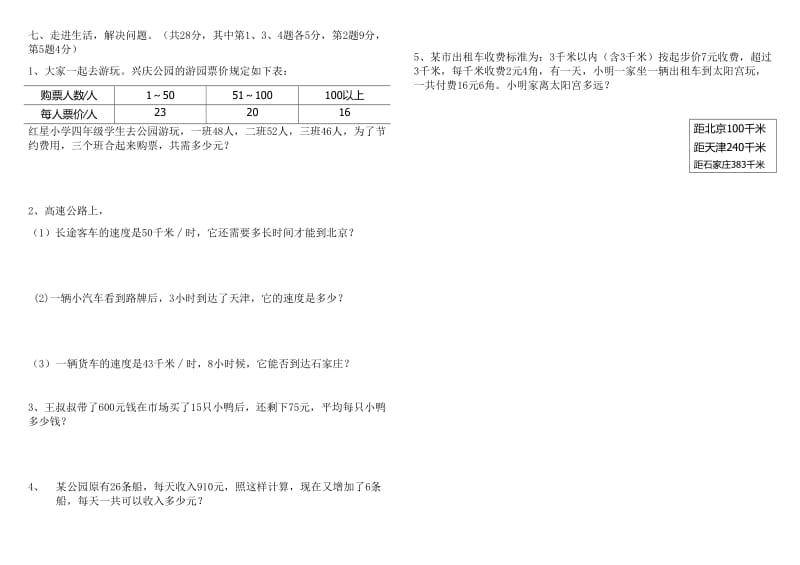 重庆小学四年级上册数学期末测试题.doc_第3页