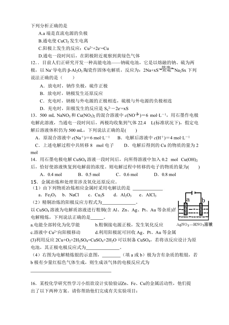 化学选修四第四章《电化学基础》测试题.doc_第3页