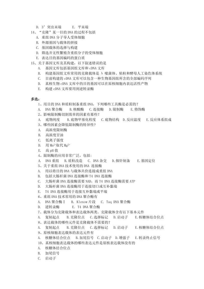 分子生物学复习题第八章重组DNA技术.doc_第2页