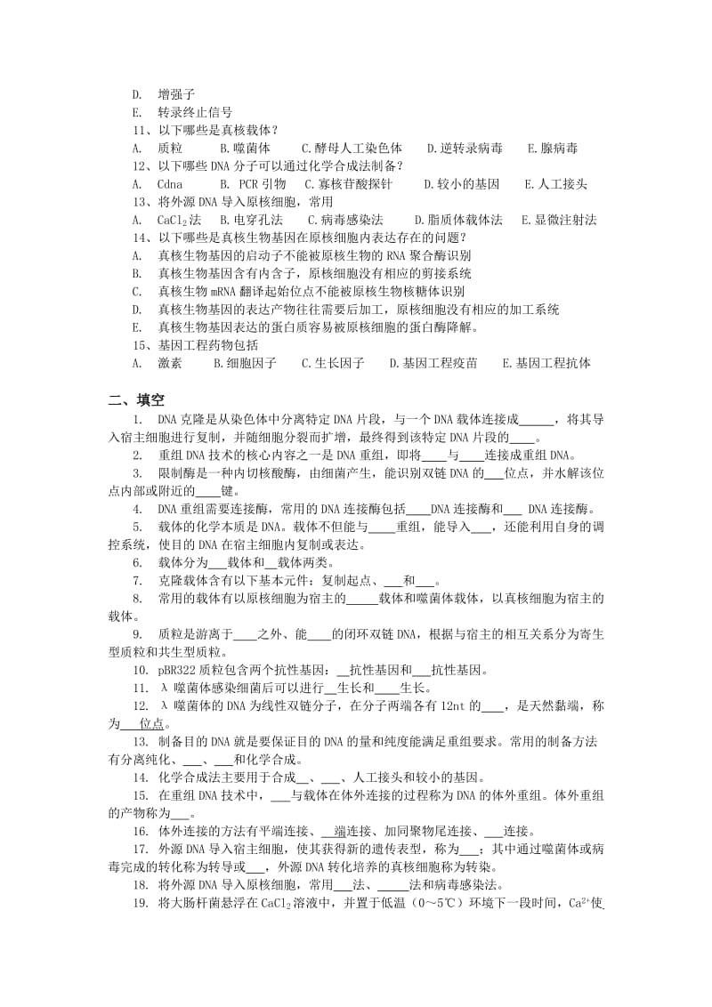 分子生物学复习题第八章重组DNA技术.doc_第3页