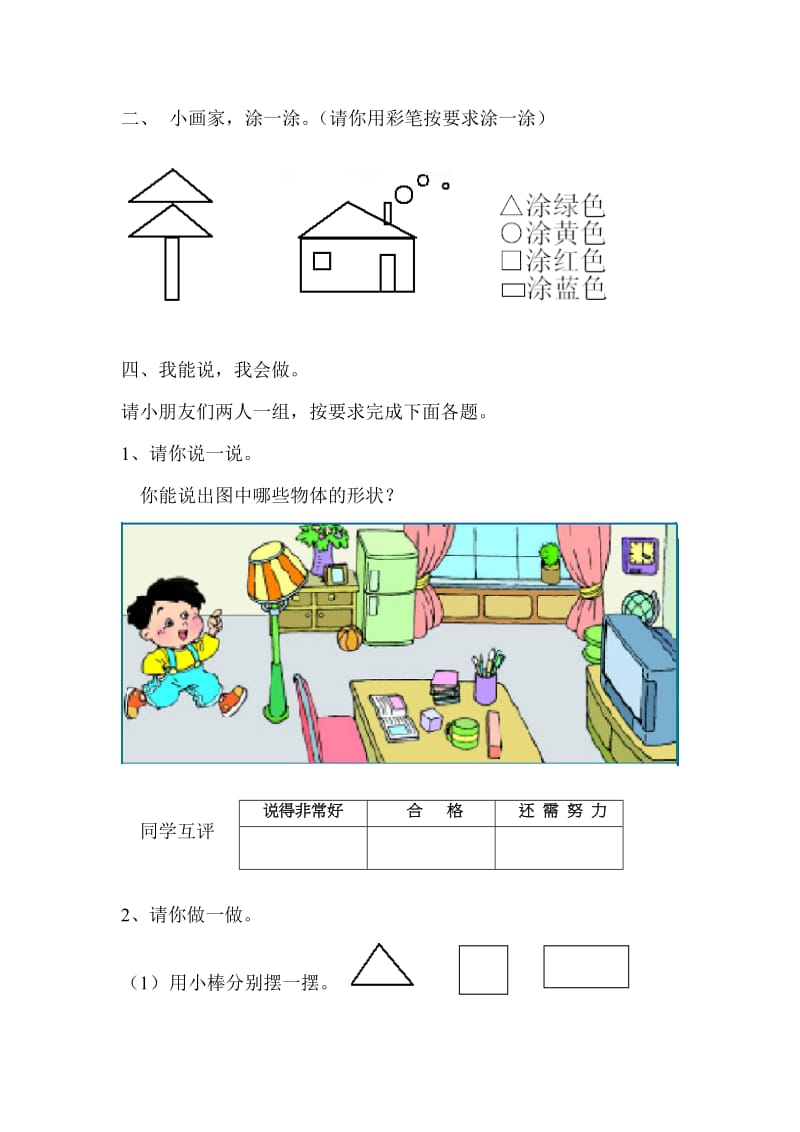 小学一年级数学认识物体和图形练习题.doc_第2页