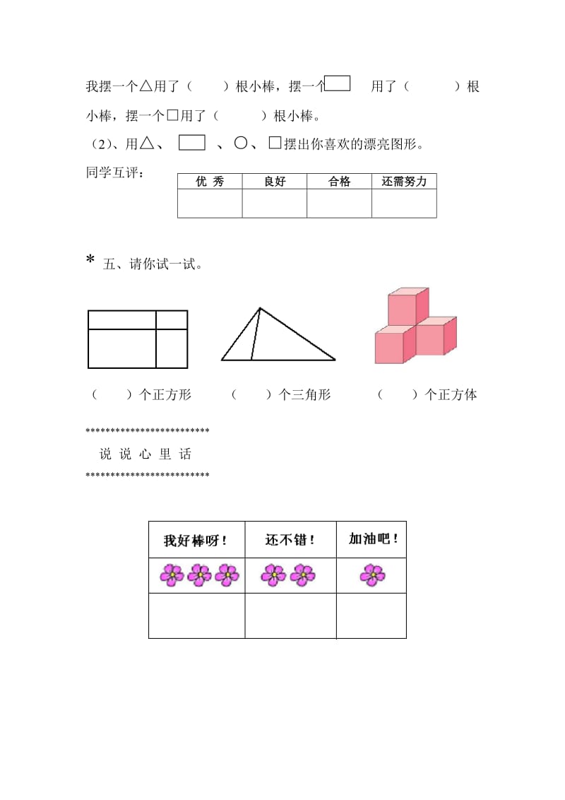 小学一年级数学认识物体和图形练习题.doc_第3页