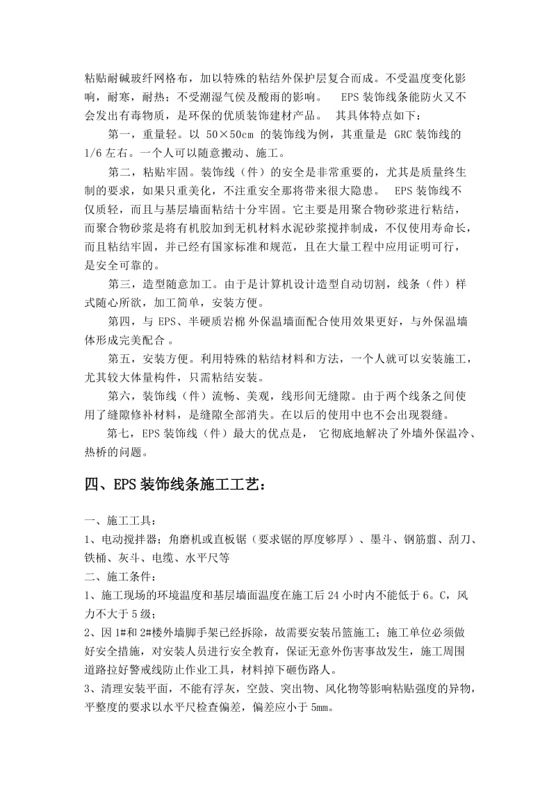 EPS装饰线条专项施工方案.doc_第2页