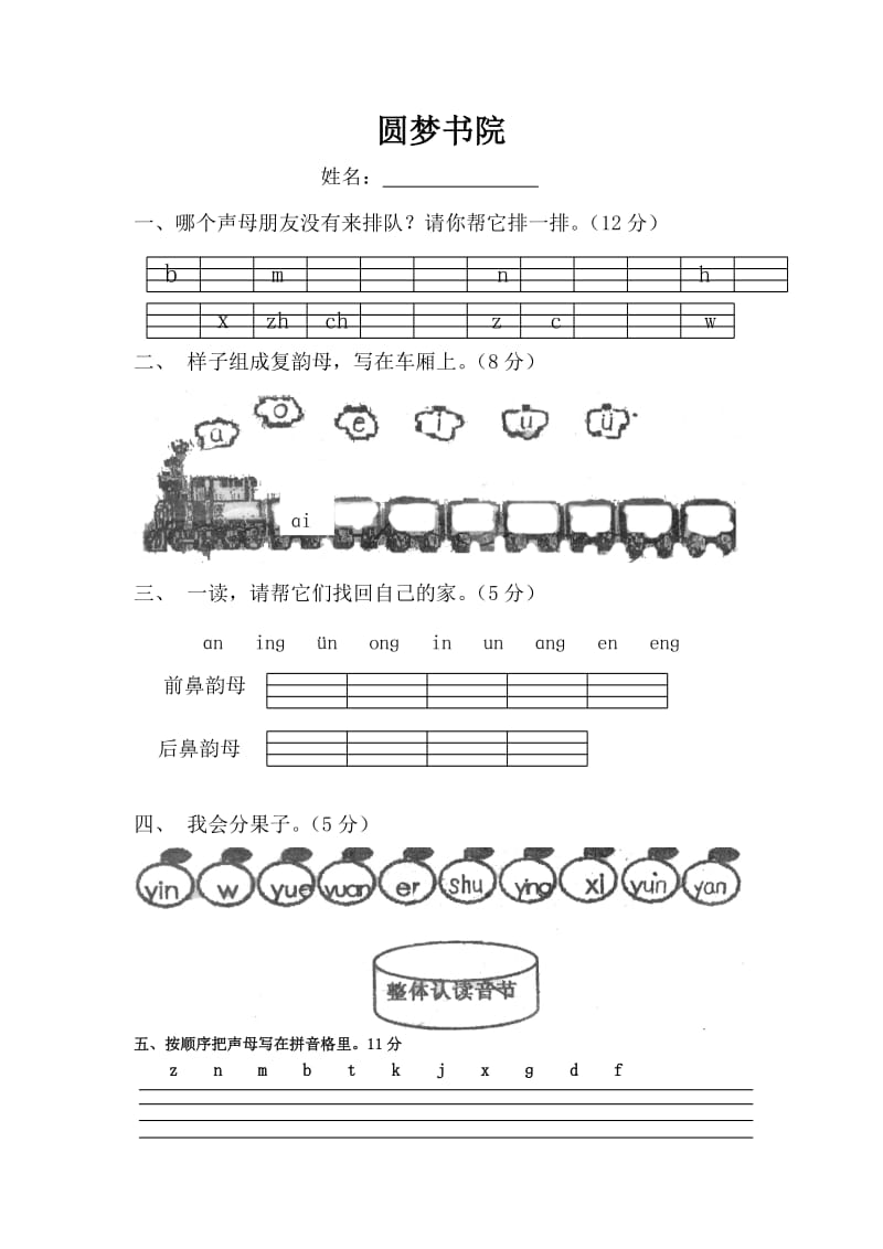 小学一年级语文拼音检测试卷.doc_第1页