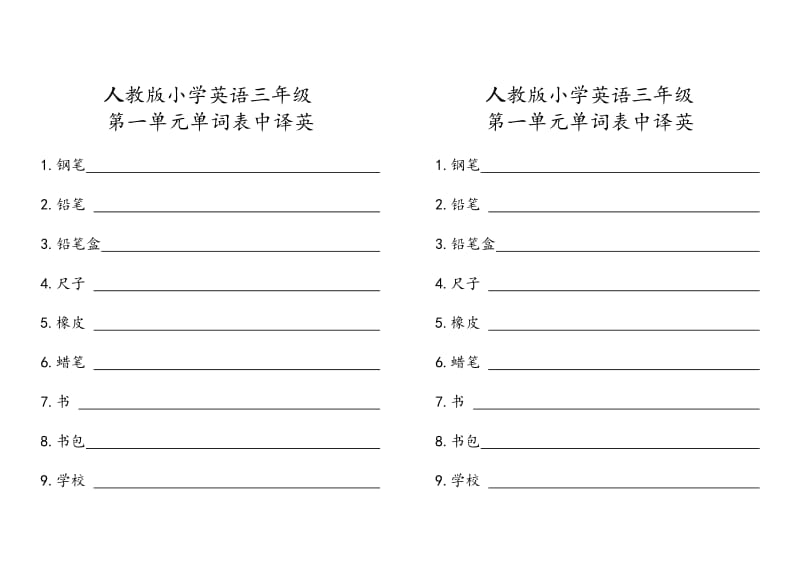 小学三年级英语单词表(听写用).doc_第1页