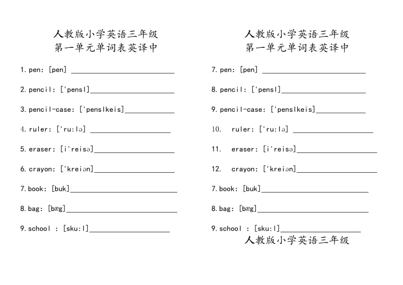 小学三年级英语单词表(听写用).doc_第2页