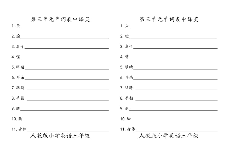 小学三年级英语单词表(听写用).doc_第3页