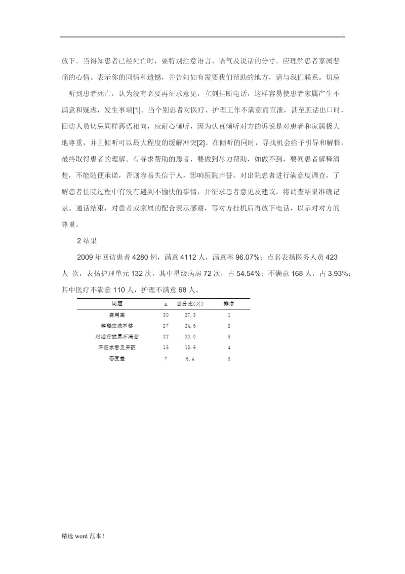 出院患者回访总结.doc_第2页