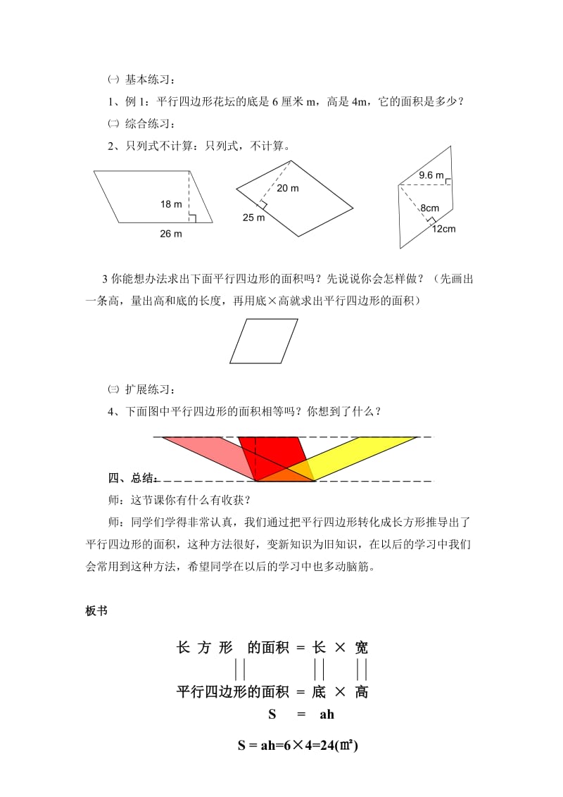 五年级数学上册平行四边形的面积教案.doc_第3页