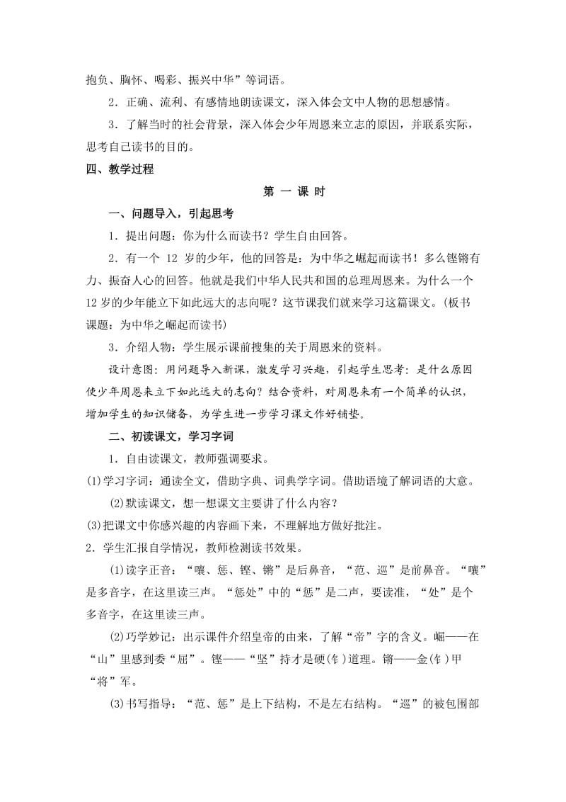 人教版四年级上册“为中华之崛起而读书”的教学设计.doc_第2页