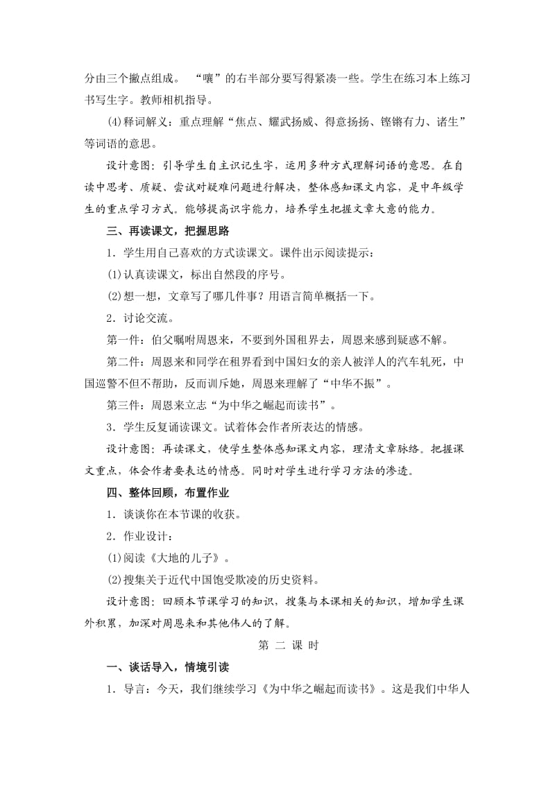 人教版四年级上册“为中华之崛起而读书”的教学设计.doc_第3页