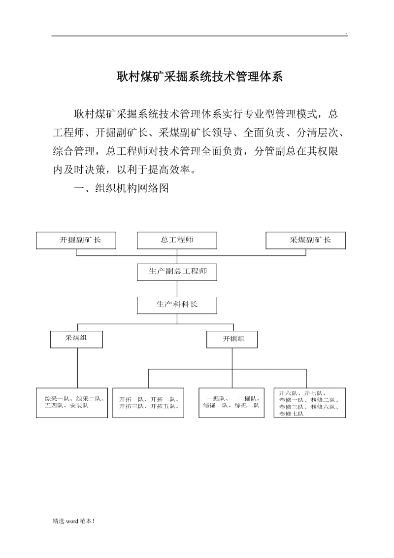 耿村矿采掘系统技术管理体系.doc_第2页