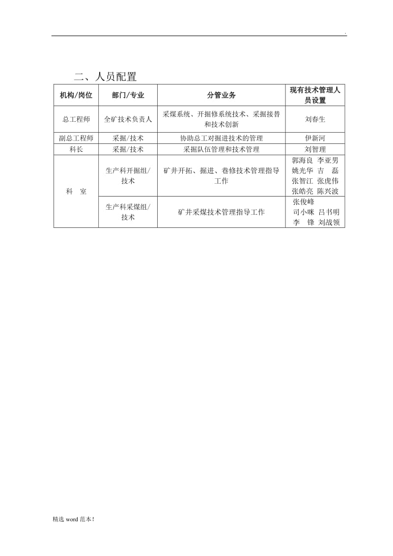 耿村矿采掘系统技术管理体系.doc_第3页