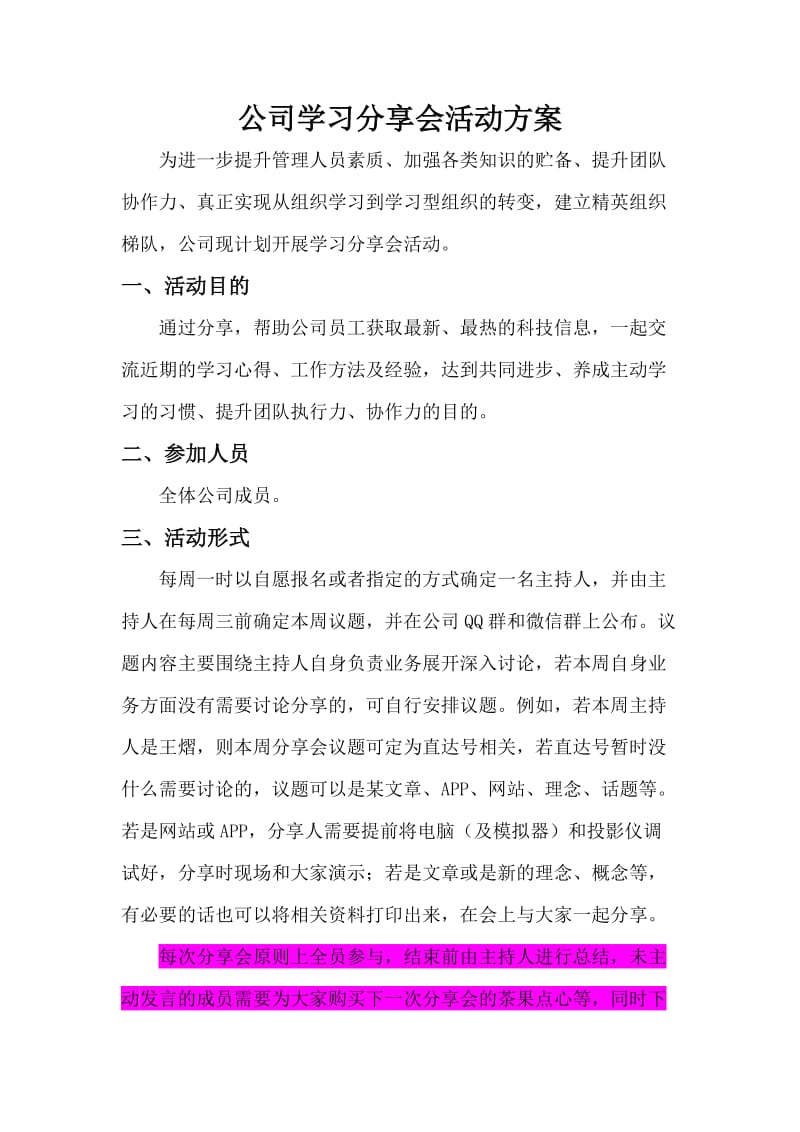 公司学习分享会活动方案.doc_第1页