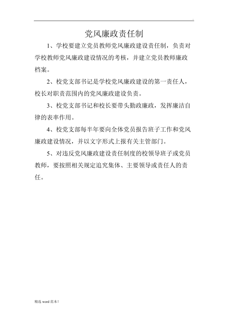 校务监督委员会职责.doc_第2页