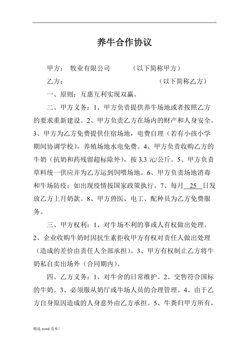 养牛合作协议(可直接打印A).doc_第1页