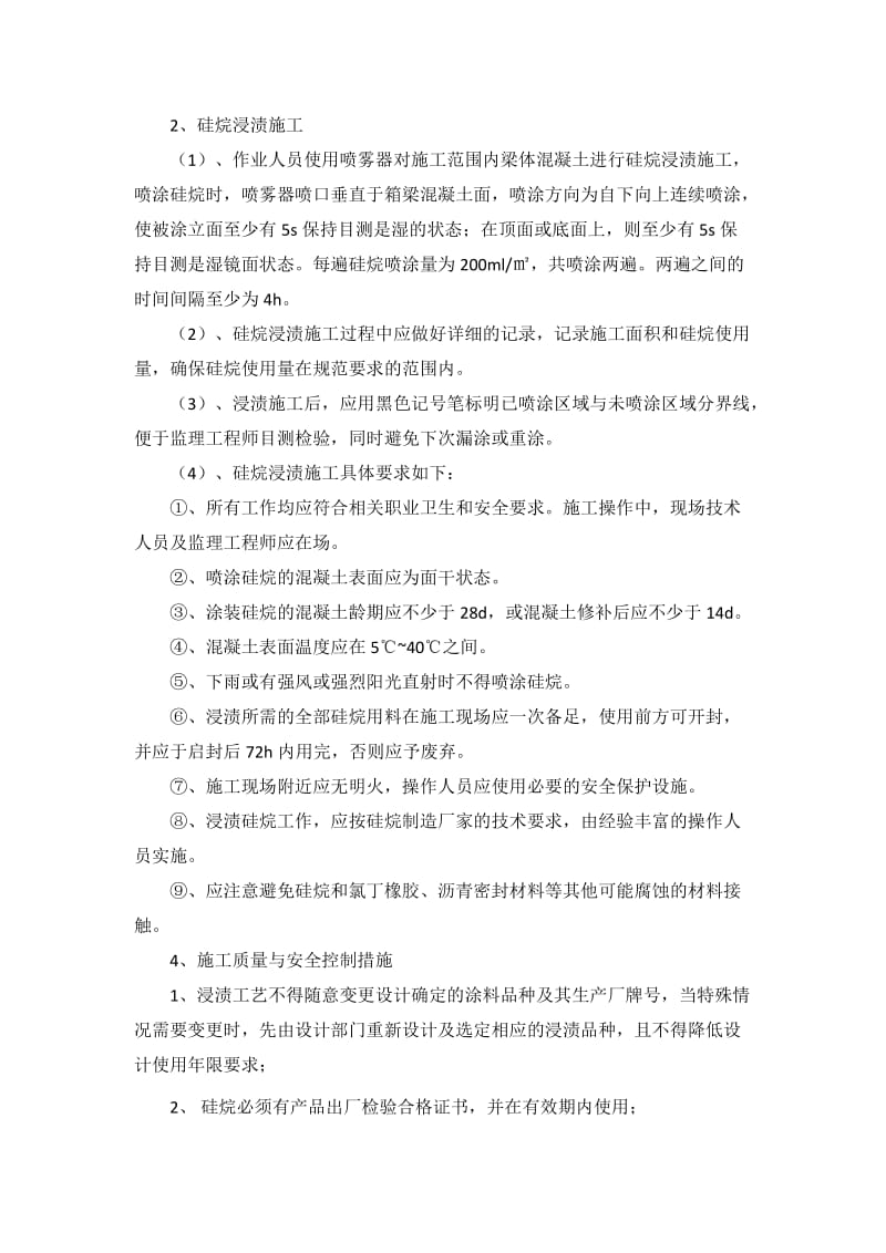 硅烷浸渍方案.doc_第2页