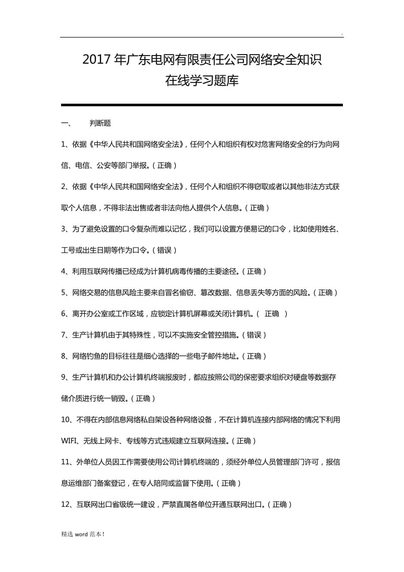 网络安全知识题库77.doc_第1页