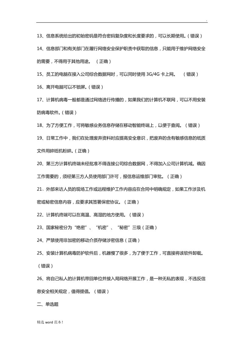 网络安全知识题库77.doc_第2页