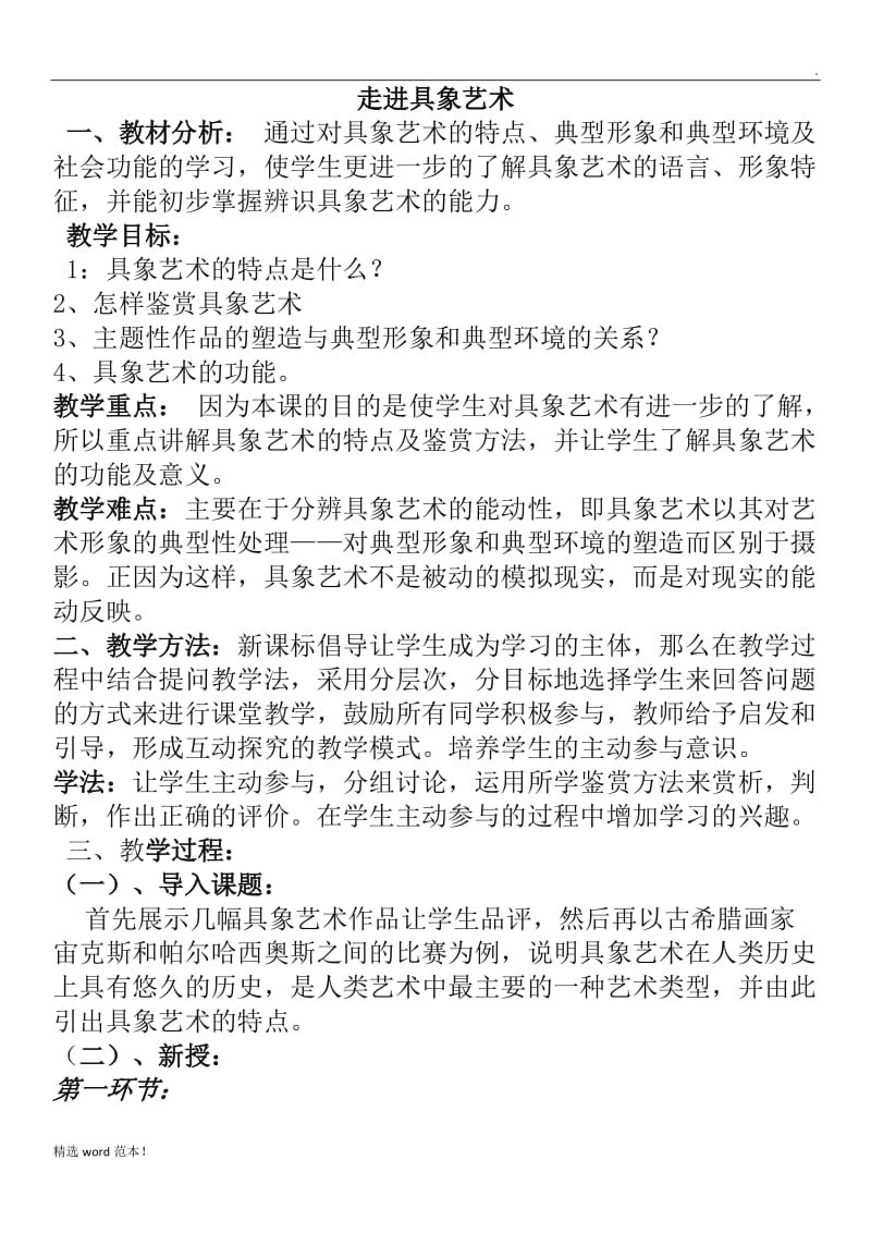 高中美术走进具象艺术教案.doc_第1页