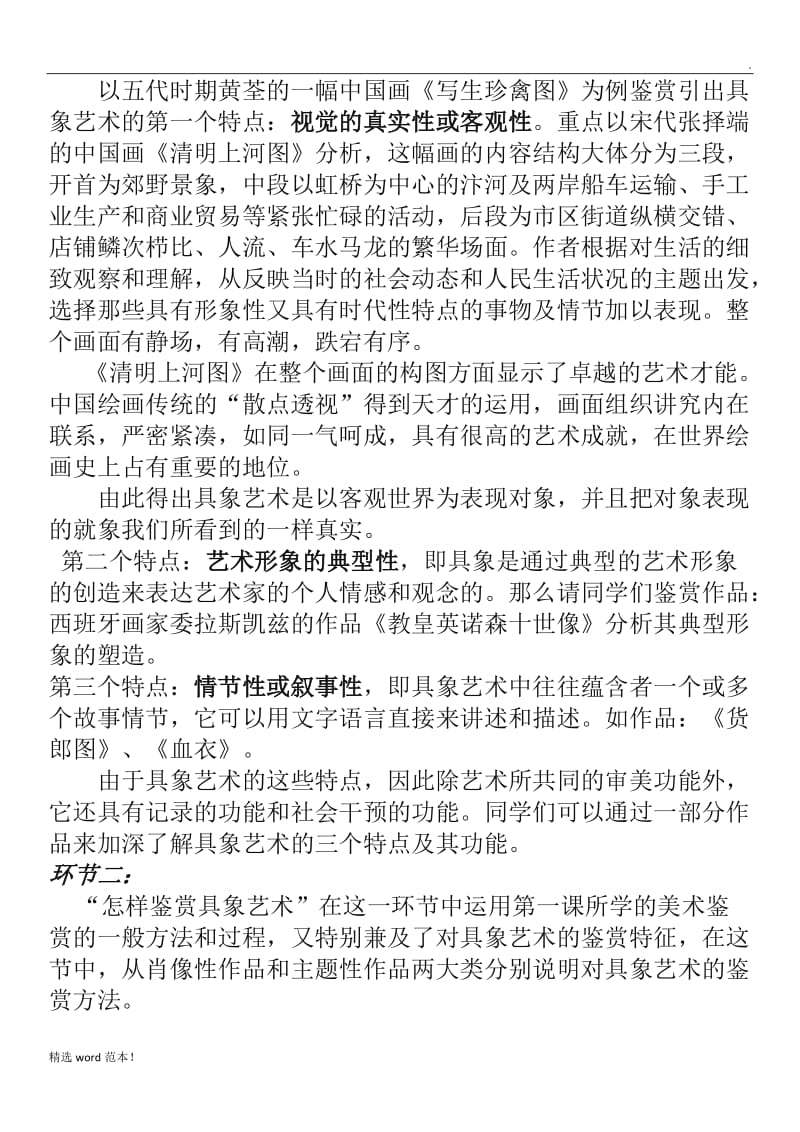 高中美术走进具象艺术教案.doc_第2页