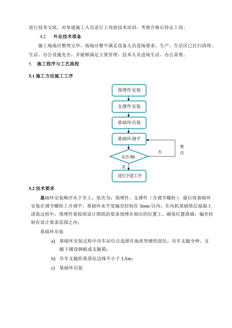 基础环安装方案.doc_第2页