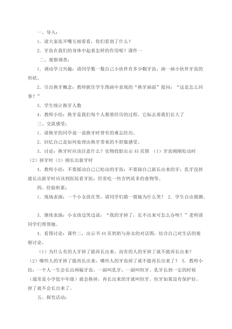 六年级爱牙护齿主题班会教案.doc_第2页