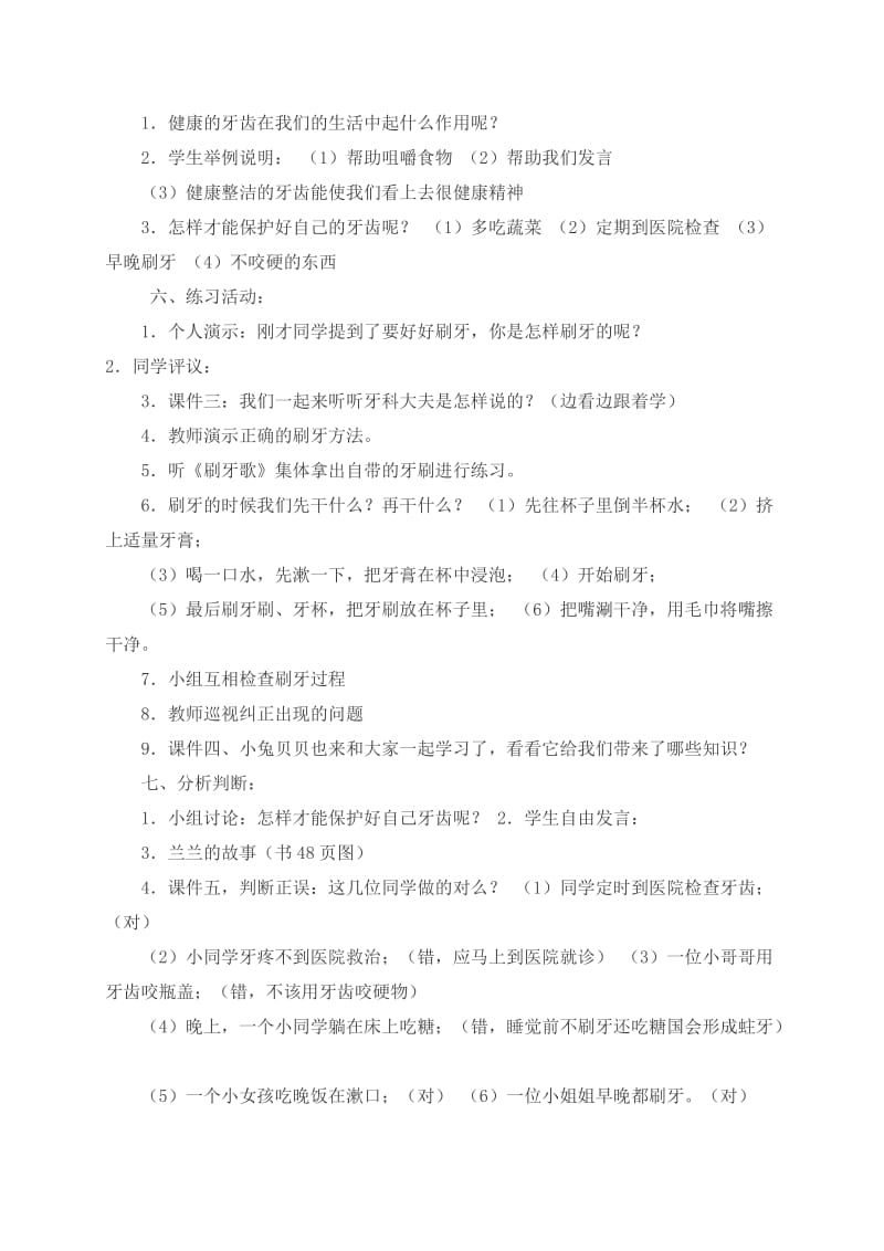 六年级爱牙护齿主题班会教案.doc_第3页