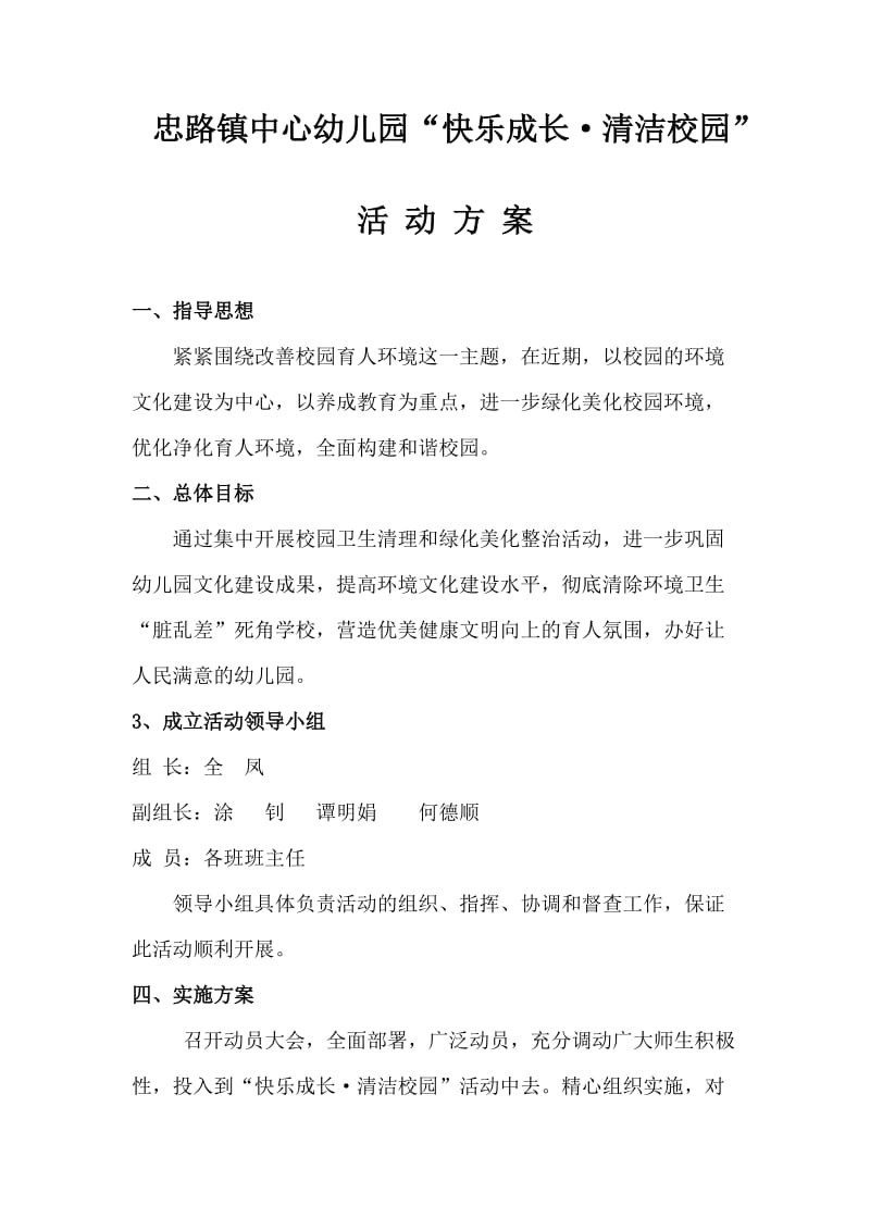 忠路镇中心幼儿园卫生评比方案.doc_第1页