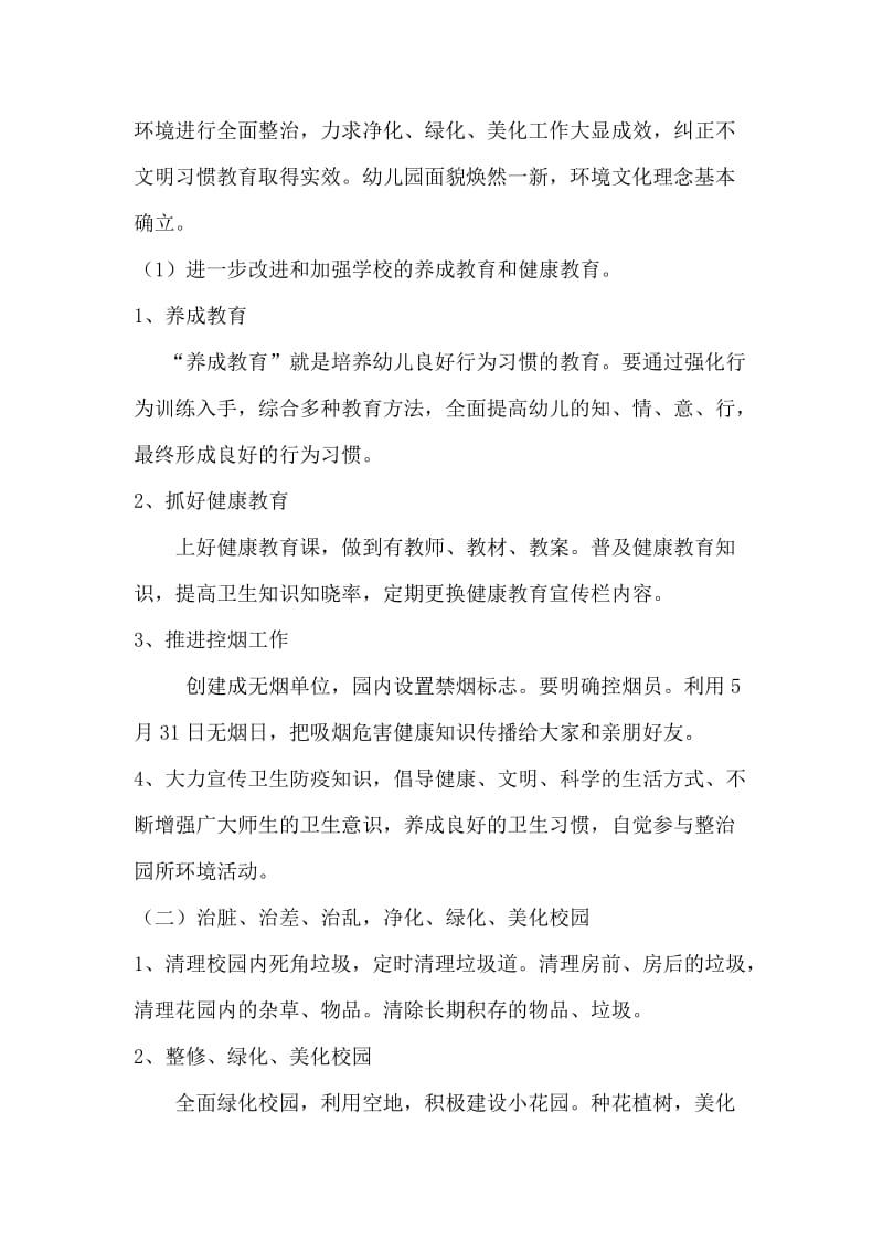 忠路镇中心幼儿园卫生评比方案.doc_第2页