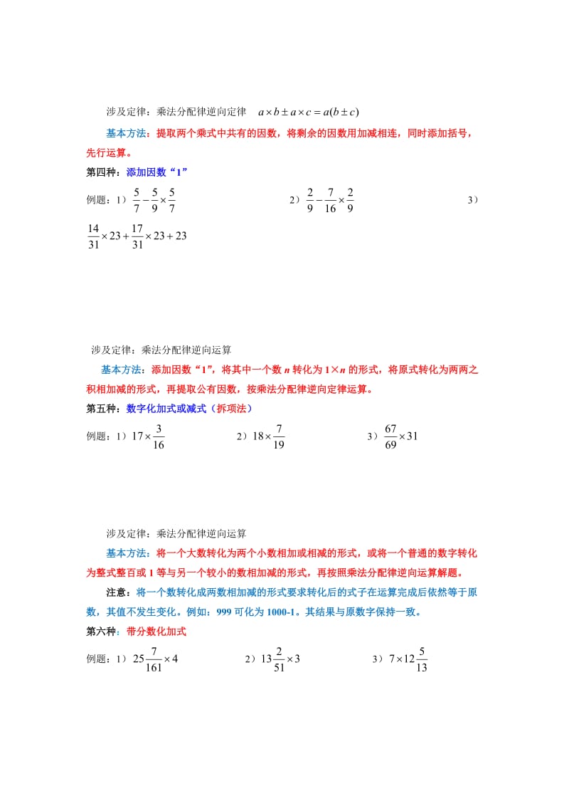 六年级上册-分数的四则运算和简便计算.doc_第3页