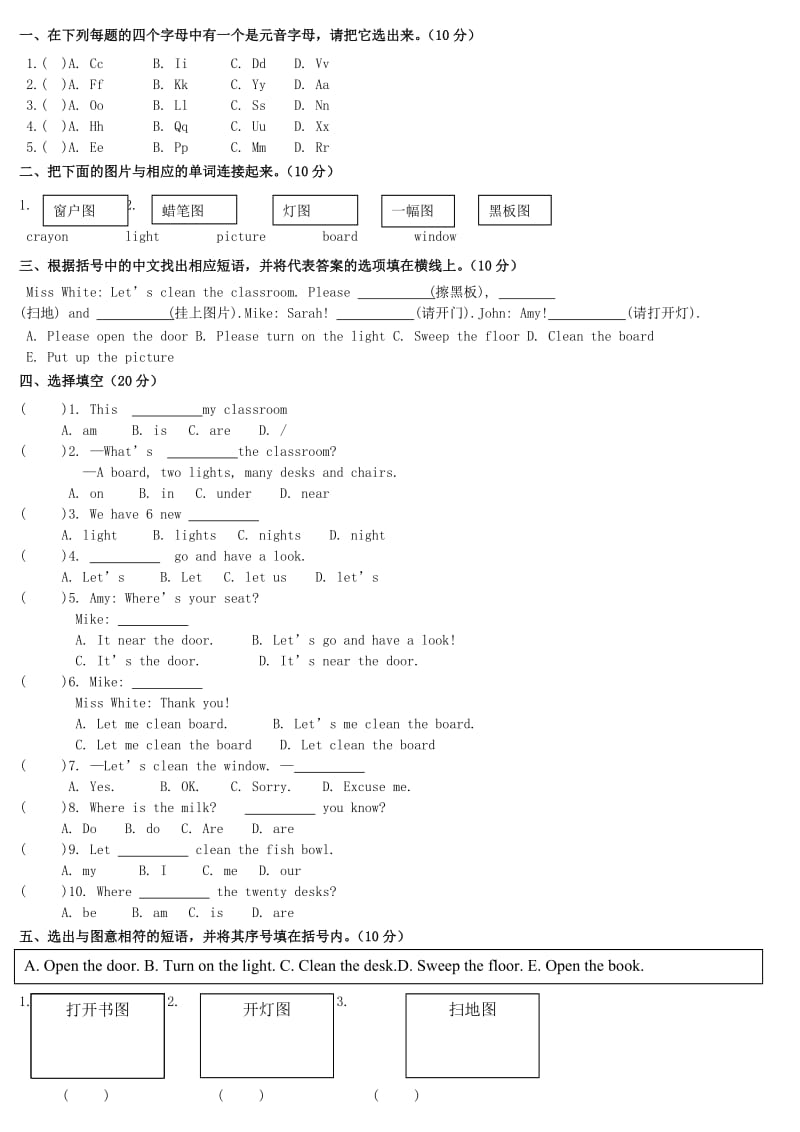 人教PEP小学英语四年级上册各单元测试题.doc_第1页