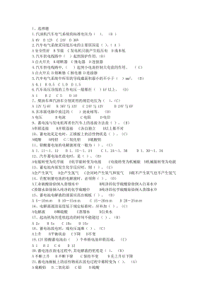 汽車電器題庫考試題.doc