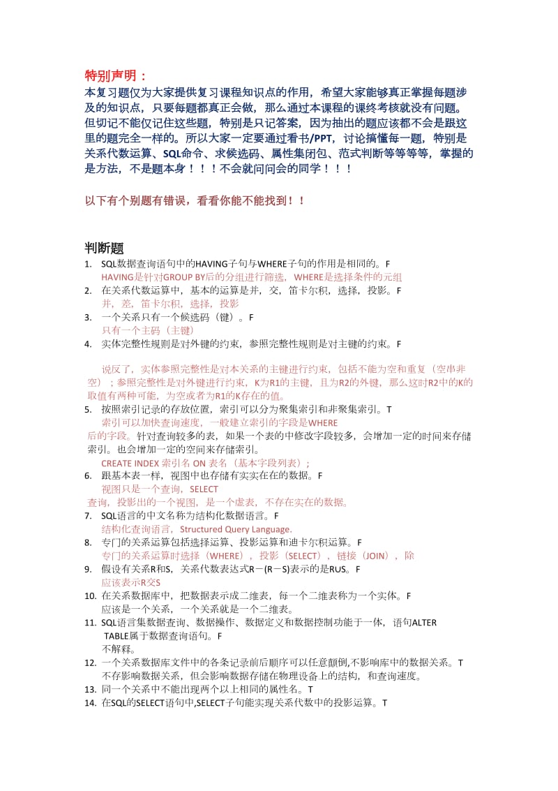 复习题数据库.doc_第1页