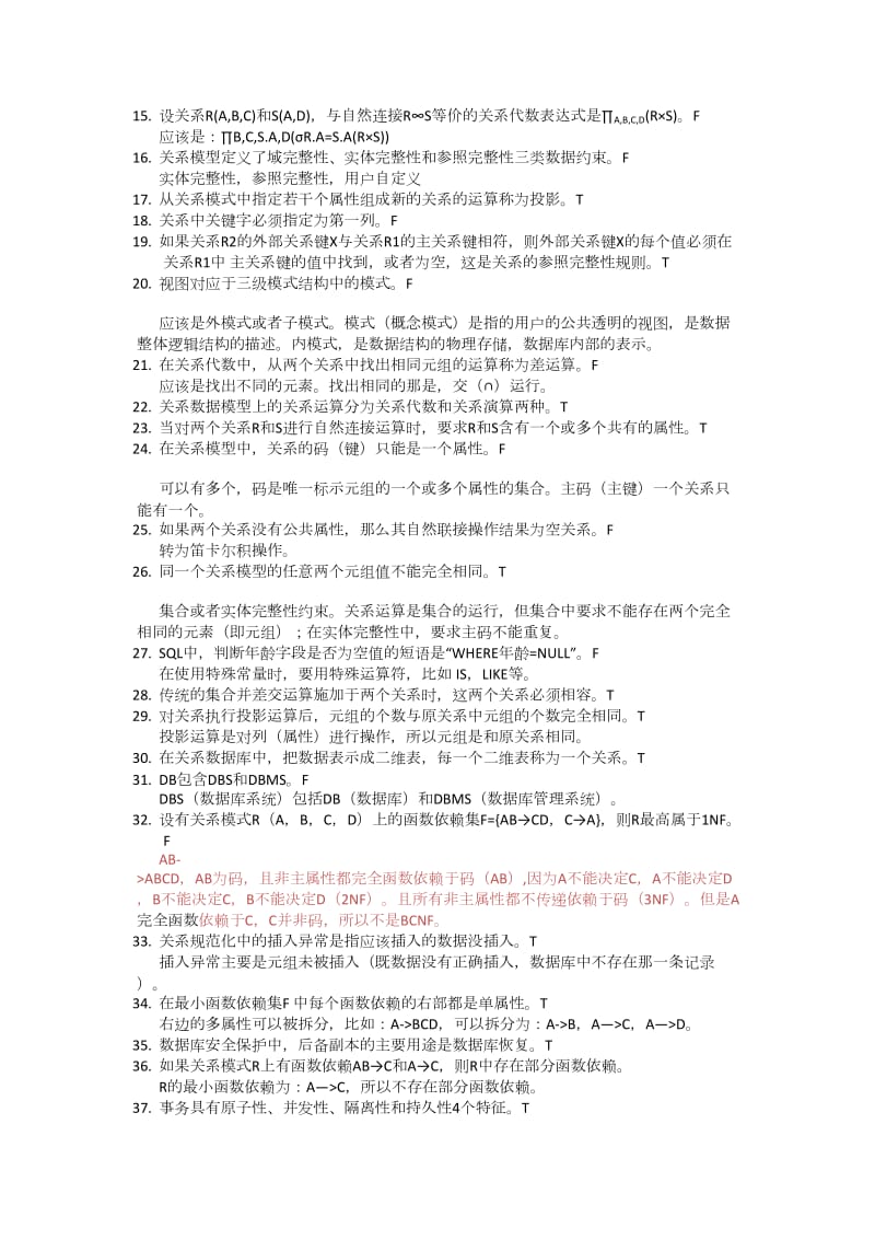 复习题数据库.doc_第2页