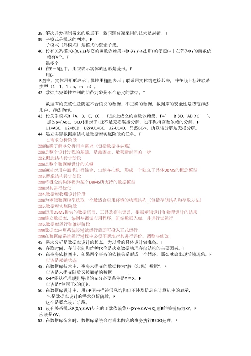 复习题数据库.doc_第3页