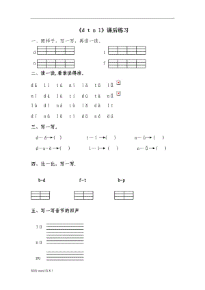 《d t n l》練習(xí)題1.doc