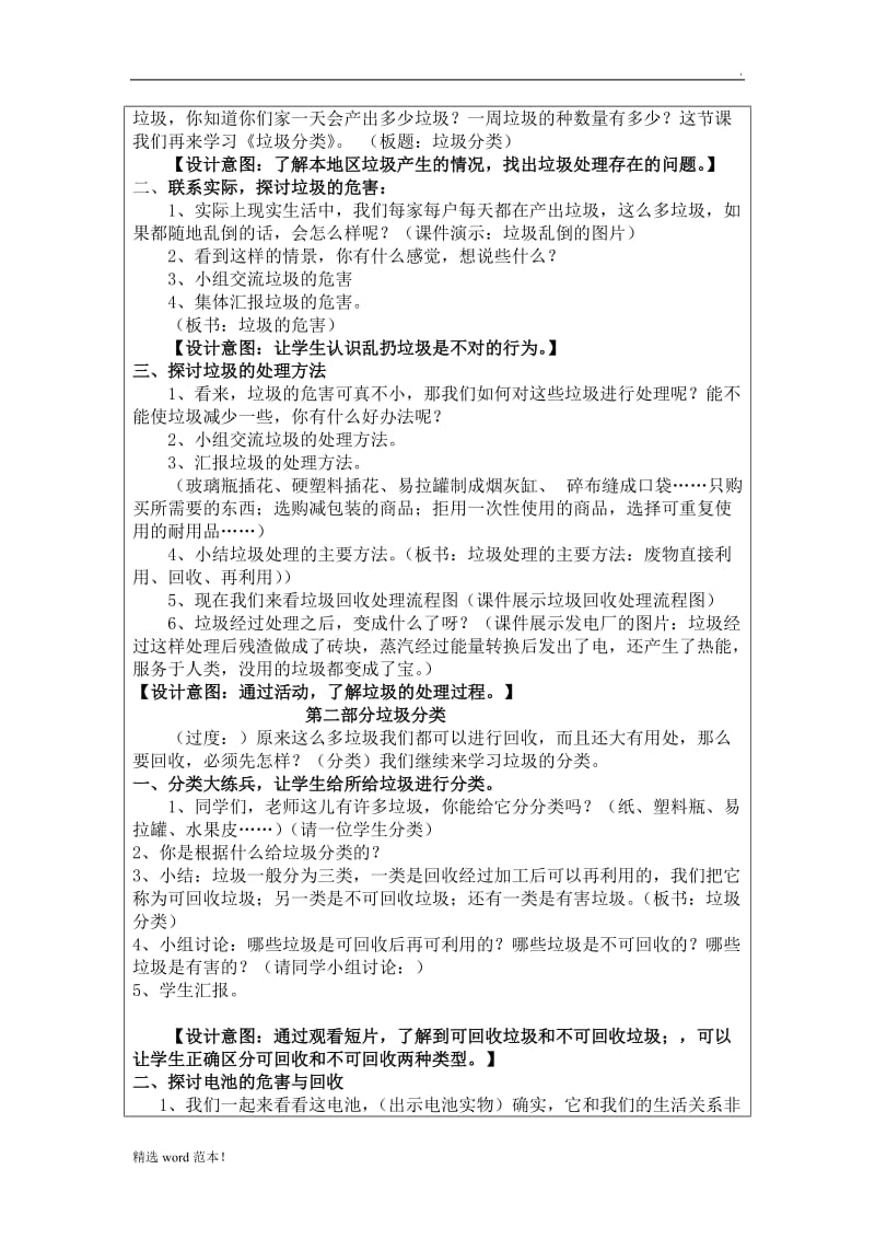 《垃圾分类》教学设计.doc_第2页