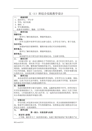 《垃圾分類》教學(xué)設(shè)計(jì).doc