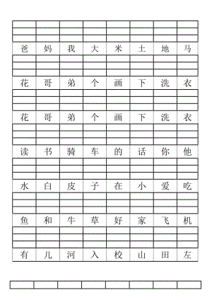 小学一年级汉字写拼音.doc