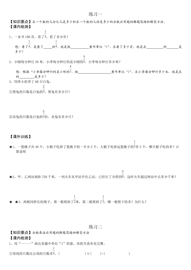 人教版六年级上册数学第二单元分数乘法应用题练习题.doc_第1页