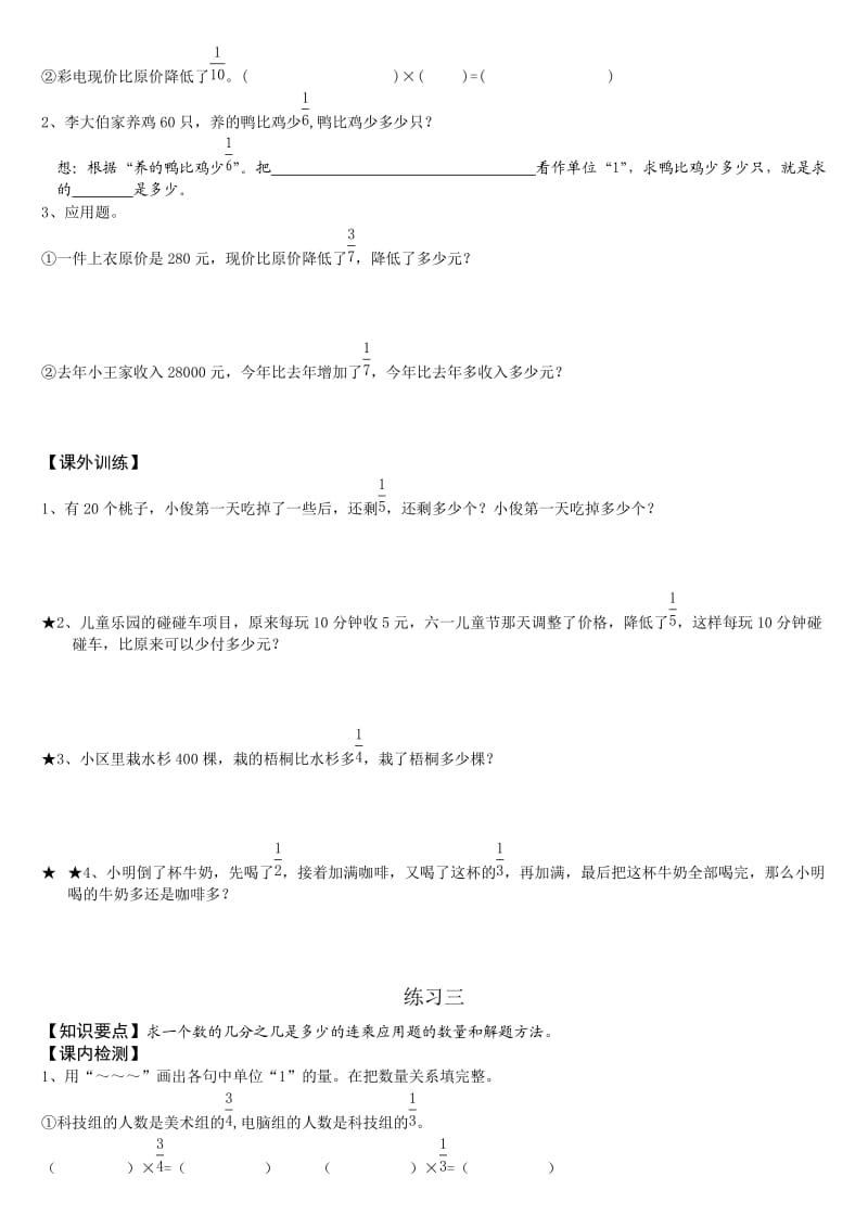 人教版六年级上册数学第二单元分数乘法应用题练习题.doc_第2页